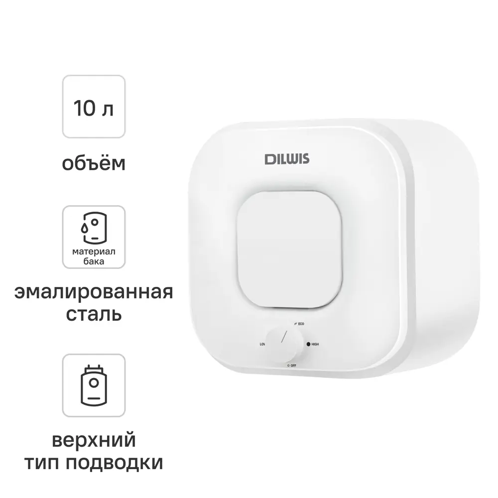 DILWIS DS 10 U — компактный водонагреватель для квартиры и дачи 89422122 STLM-1572595