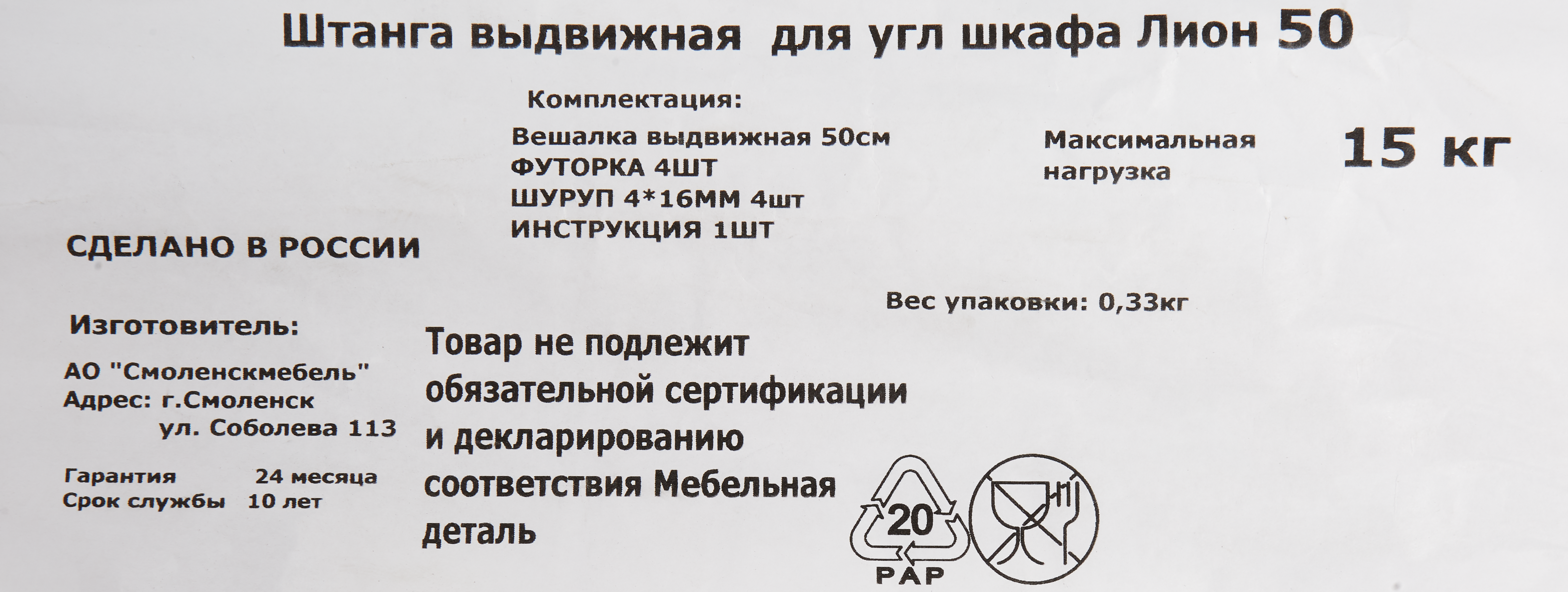 18662993 Штанга выдвижная для углового шкафа Лион 50 см сталь цвет хром STLM-0011927 Santreyd  - Вид №1