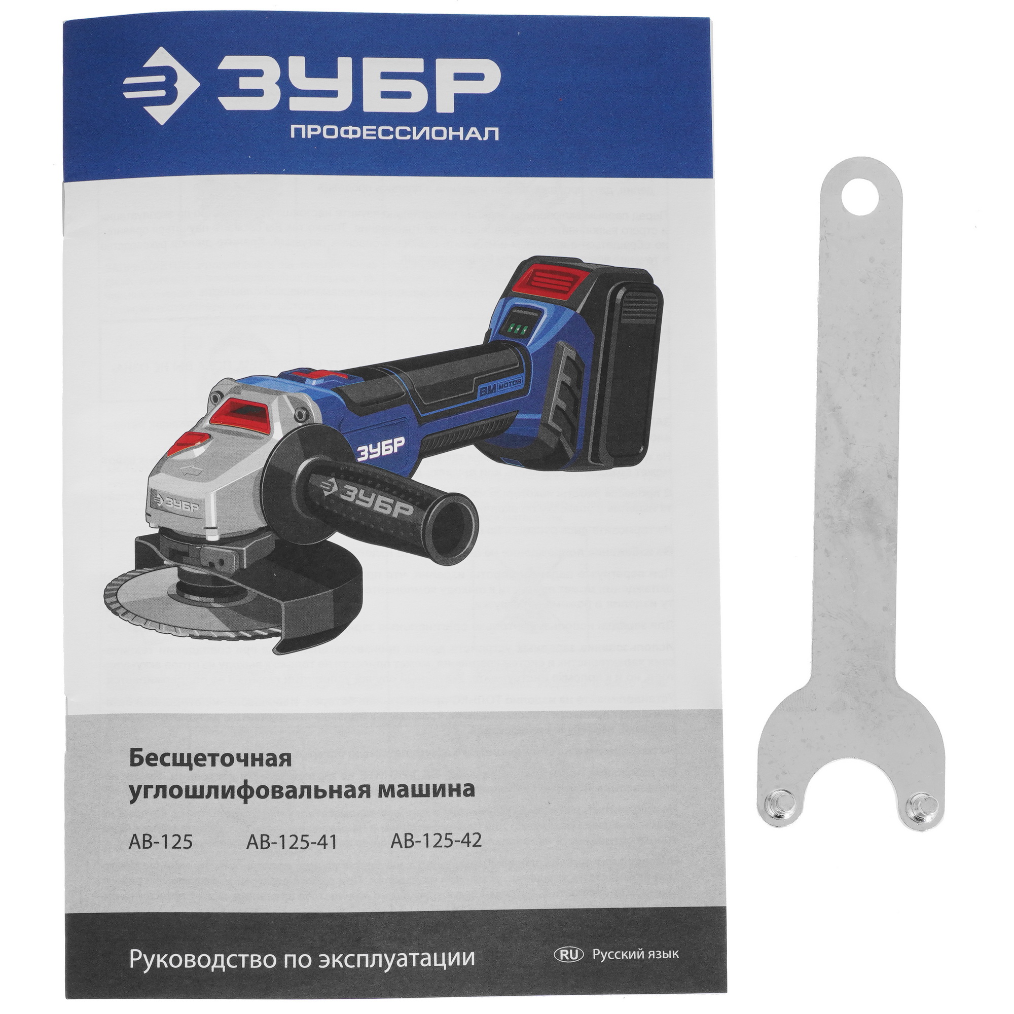 Углошлифовальная машина (УШМ) Зубр AB-125 20V MAX LITHIUM PRO  , Без ЗУ, Без АКБ 9963656 STDN-0122410 - Вид №6