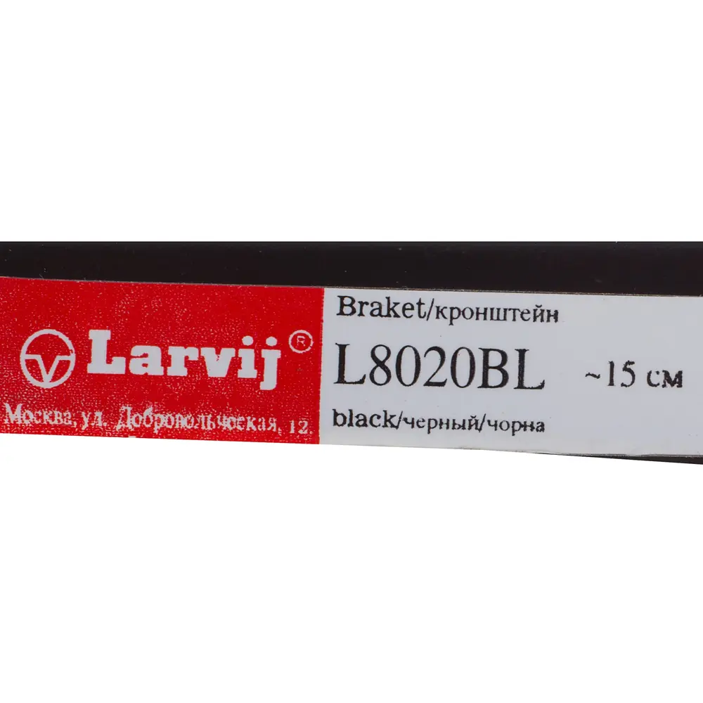 Кронштейн прямой однорядный Larvij 15 см нагрузка до 55 кг цвет чёрный 10292254 STLM-2154620  - Вид №2