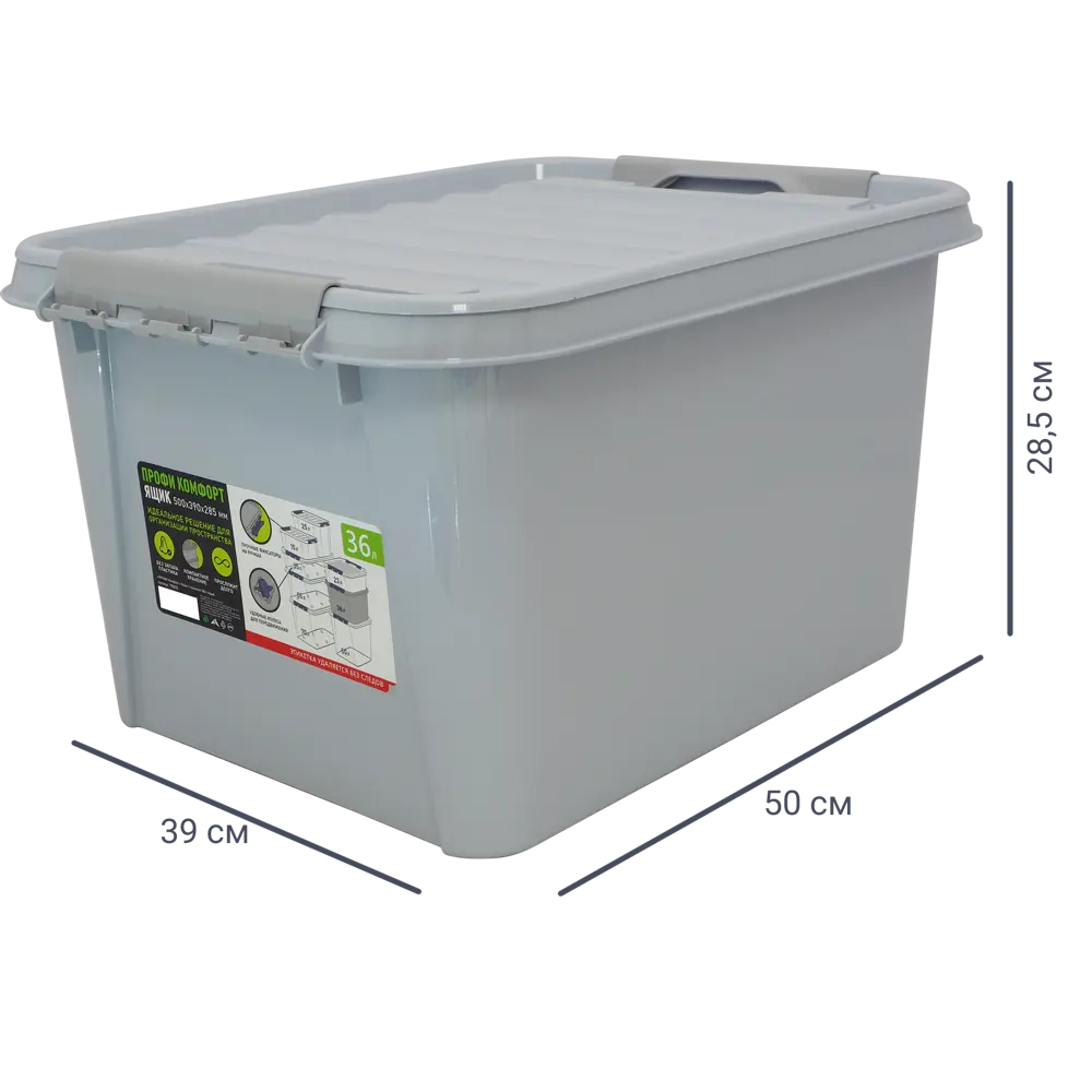 Santreyd Профи Комфорт — прозрачный органайзер 36 л с крышкой 86118271 STLM-0066302