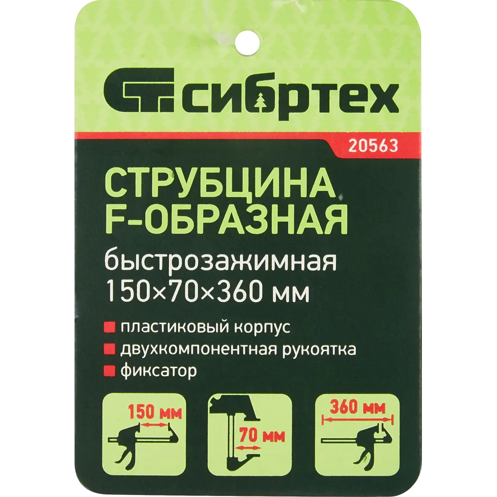 Сибртех F-образная быстрозажимная струбцина для надежной фиксации заготовок 84952225 STLM-0840277 - Вид №3