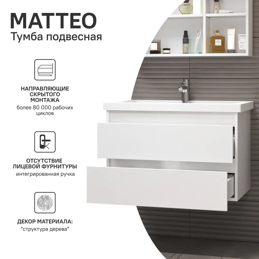 Тумба Vigo Matteo для ванной под раковину Форстер 80 см 89050547 STLM-0981548 - Вид №2