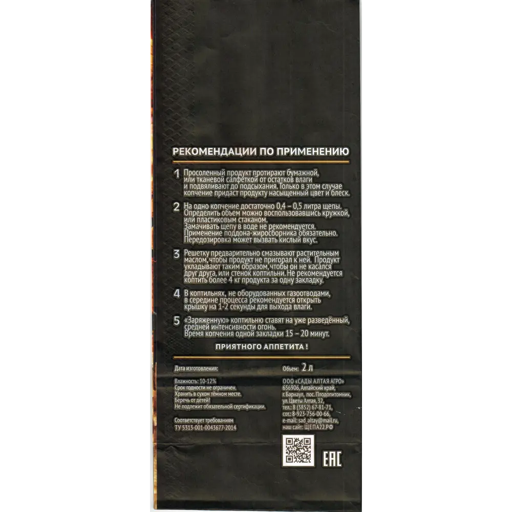 Щепа «Вишня» для копчения 500 г 18665166 STLM-2020226 Santreyd  - Вид №1