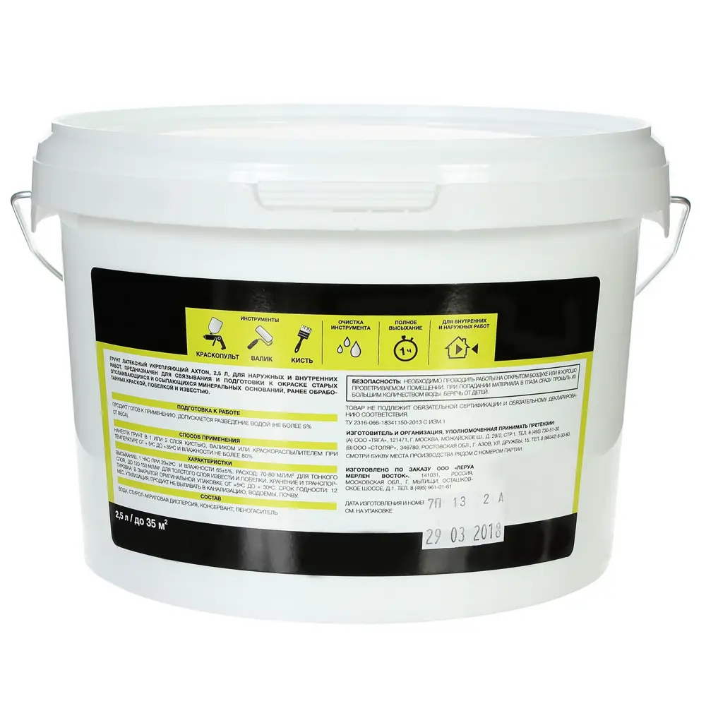 Укрепляющая грунтовка AXTON для внутренних и наружных работ 2,5 л 81960857 STLM-0015454 - Вид №1