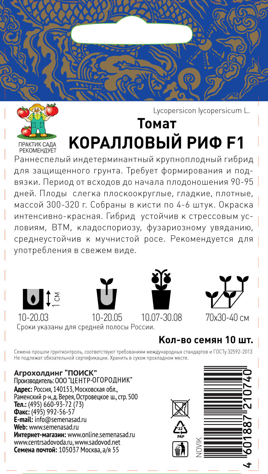 Семена томата «Коралловый риф» F1 от ПОИСК - раннеспелый гибрид для салатов 17234241 STLM-0007741 - Вид №2