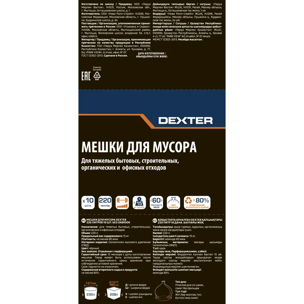 Мешки для мусора Dexter 220 л - строительные и бытовые, 10 шт 86584231 STLM-0070399 - Вид №1
