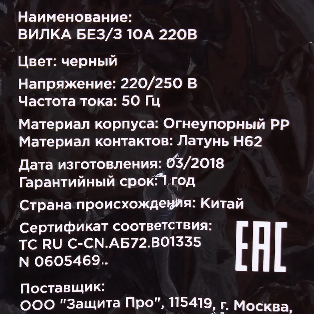 Штекер без заземления 10 А цвет чёрный 81930755 STLM-2066326 Santreyd  - Вид №2