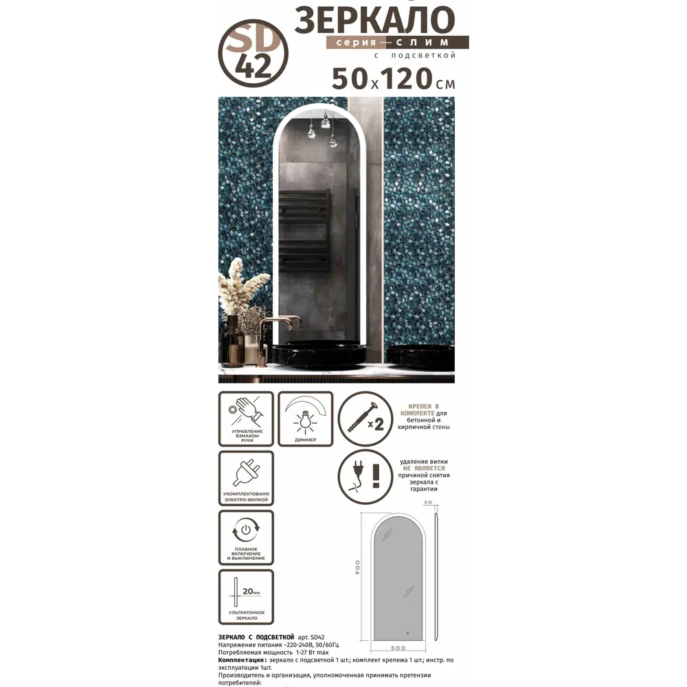 Зеркало для ванной Omega Glass Слим SD42 с подсветкой 50x120 см арка 87708056 STLM-2059251 - Вид №11