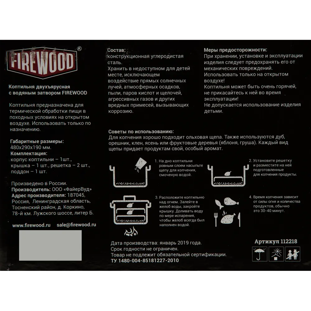 Коптильня FIREWOOD с гидрозатвором для идеального горячего копчения 82073122 STLM-0018824 - Вид №5