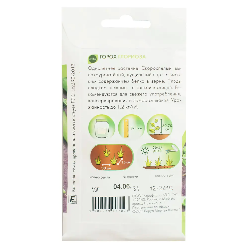 Горох Глориоза от GEOLIA - скороспелый сорт для свежего урожая 17585720 STLM-0008402 - Вид №1