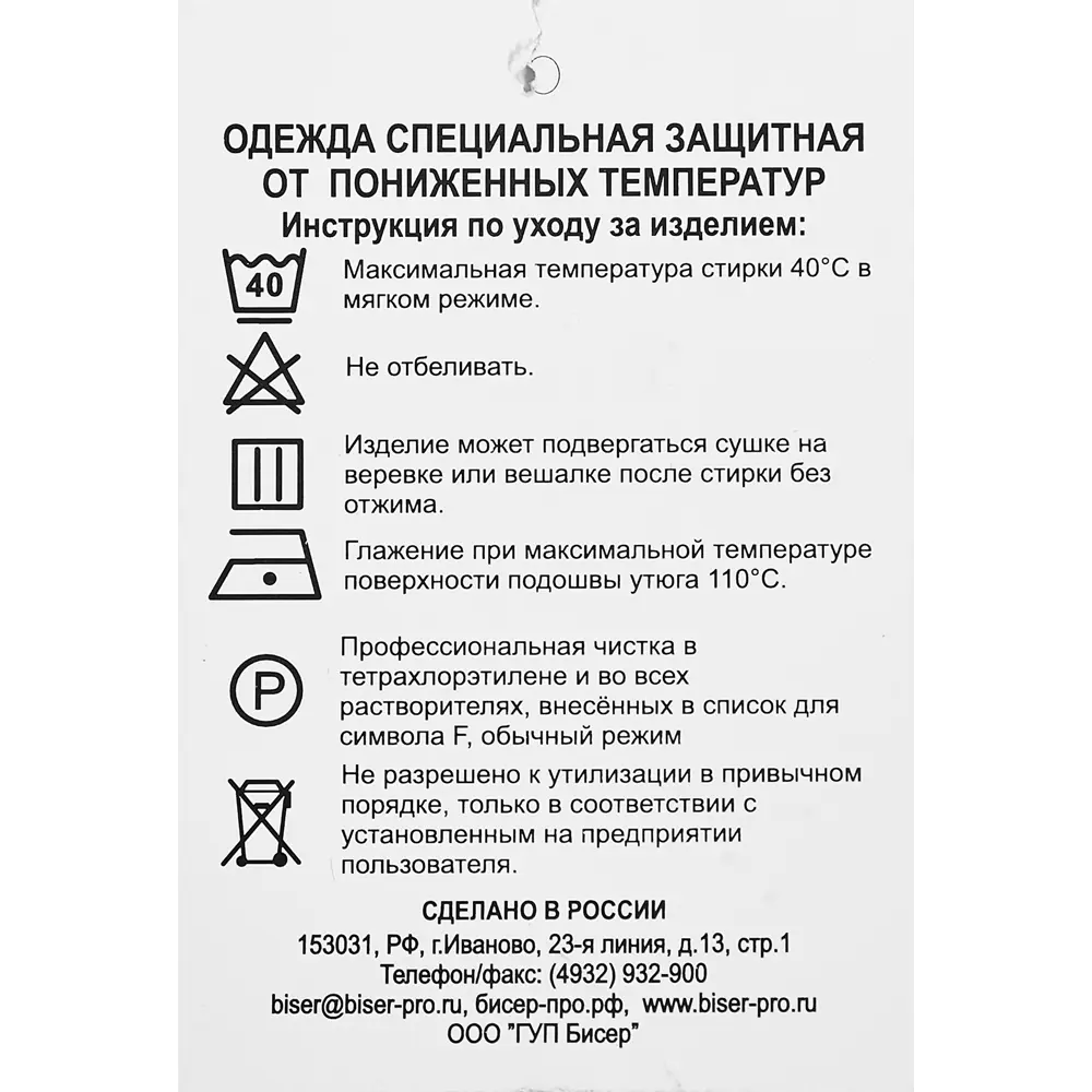 Утепленный полукомбинезон БИСЕР Ветер для суровых условий работы 89204805 STLM-0839988 - Вид №8
