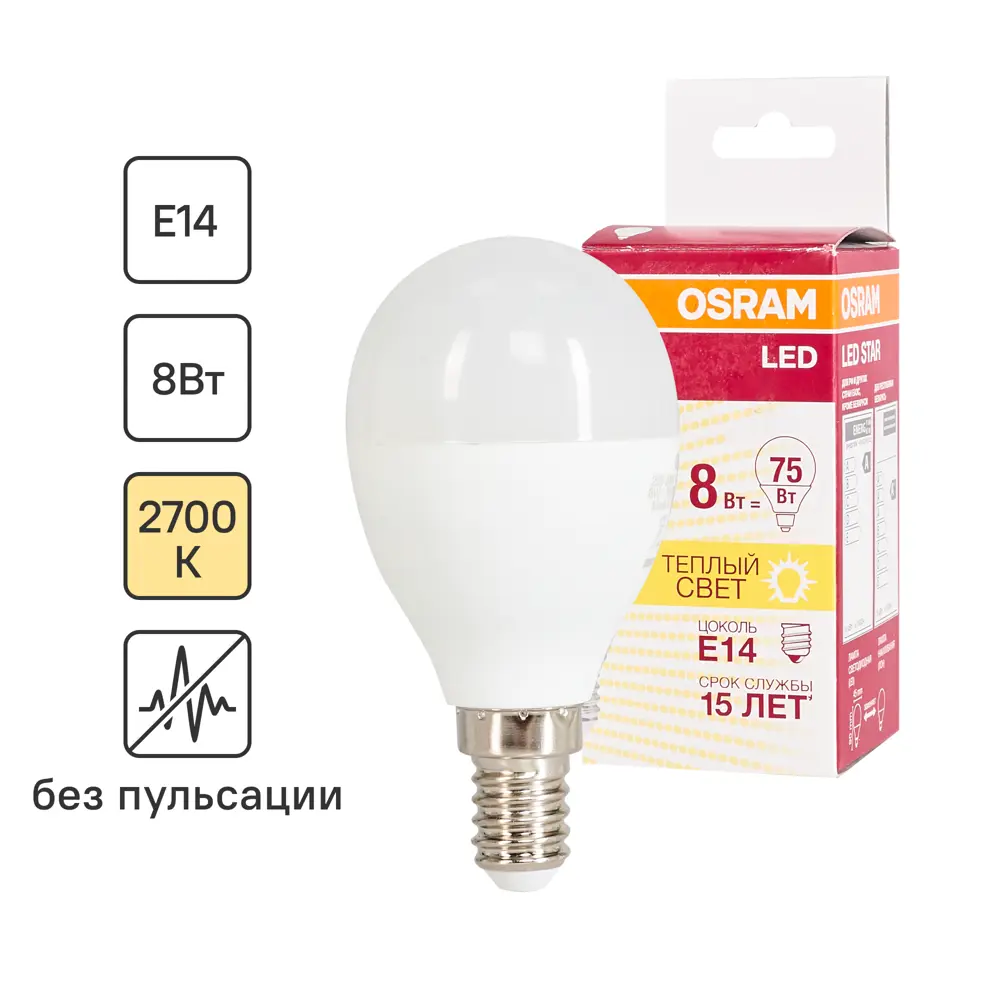 Лампа светодиодная Osram E14 220 В 8 Вт шар матовая 806 лм тёплый белый свет 82481257 STLM-2212002 