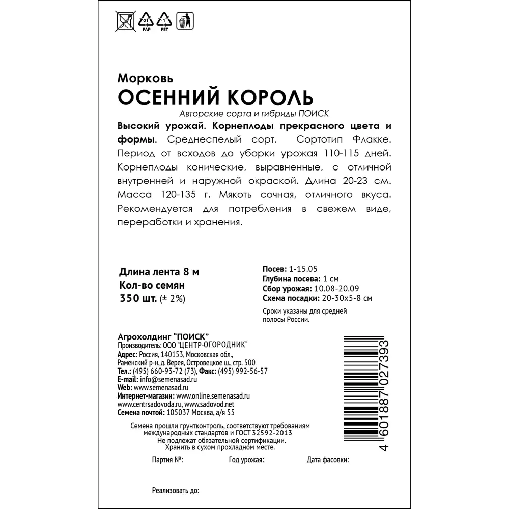 Семена моркови Осенний король от ПОИСК — лента 8 м 83577704 STLM-1388716 - Вид №1