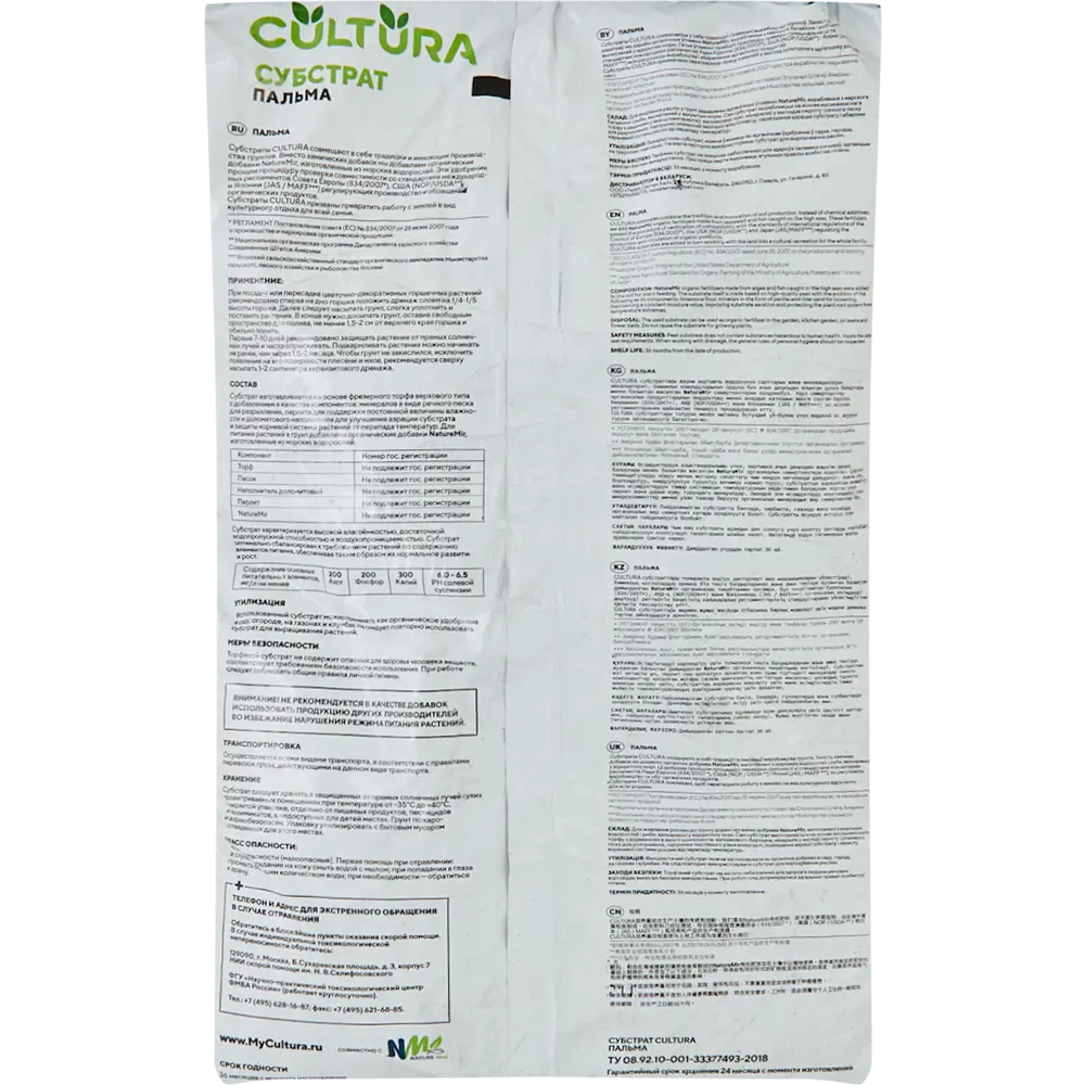 Грунт Cultura для пальмы 2.5 л 82601356 STLM-2007606  - Вид №1