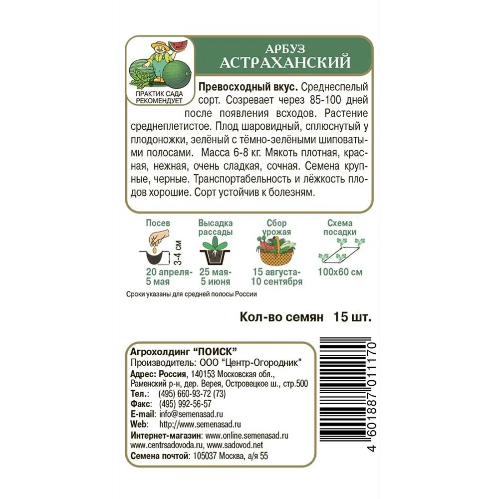 Семена фруктов Поиск арбуз Астраханский 15 шт. 86217774 STLM-2175837  - Вид №1