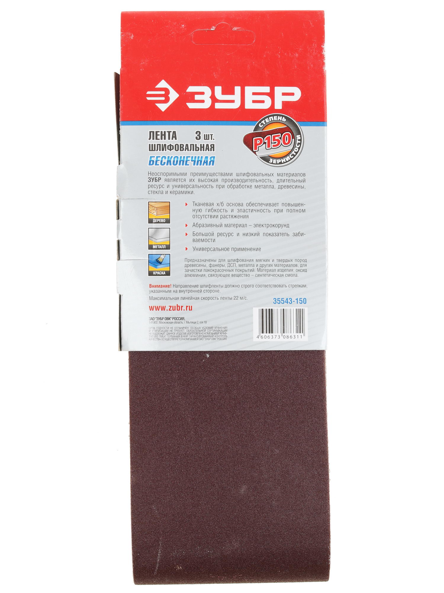 Шлифовальная лента Зубр МАСТЕР 35543-150 1069281 STDN-0057578 - Вид №1