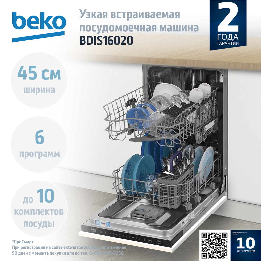 5360283 Встраиваемая посудомоечная машина Beko BDIS16020 STDN-0032664 - Вид №17