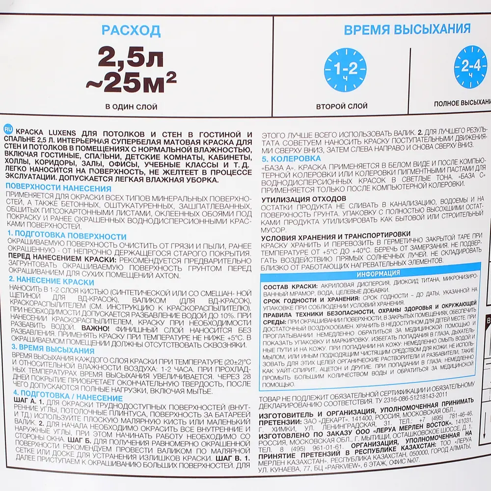 Краска для стен гостиной и спальни Luxens 2,5 л STLM-2202453 - Вид №2