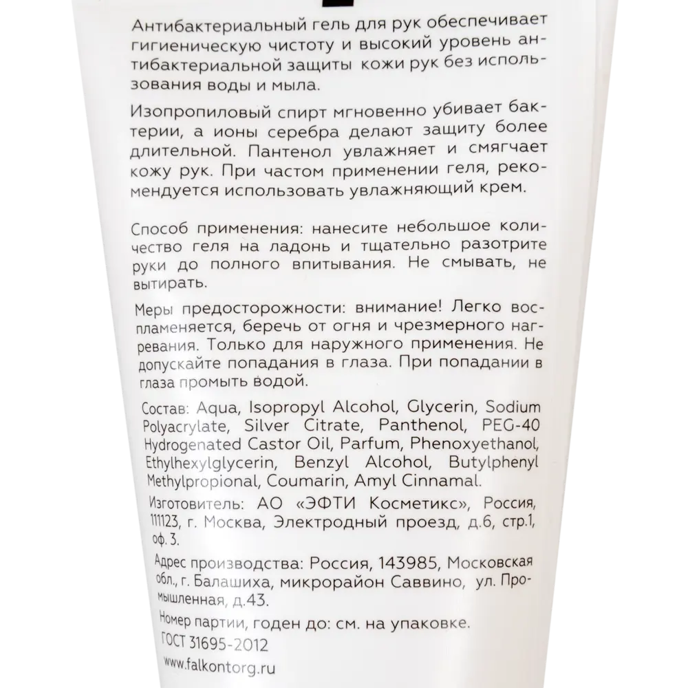 Антибактериальный гель для рук 50 мл 82634466 STLM-2026602 Santreyd  - Вид №2