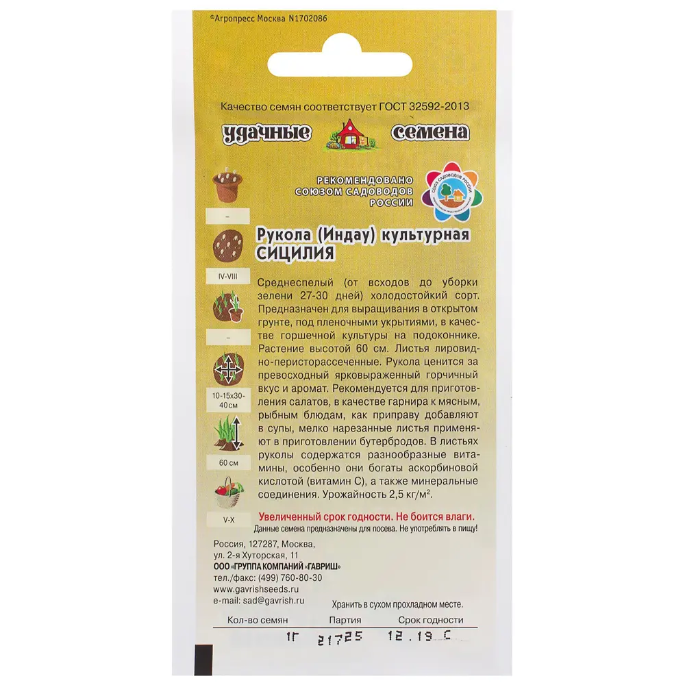 Семена Индау культурная «Сицилия» 1 г, h15 ГАВРИШ STLM-2036094 - Вид №1