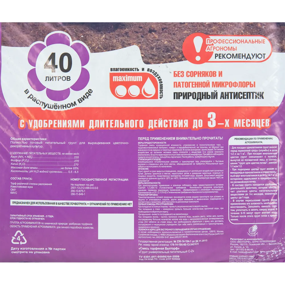 Грунт Veltorf Удачный для цветов 40 л STLM-2101561 - Вид №2