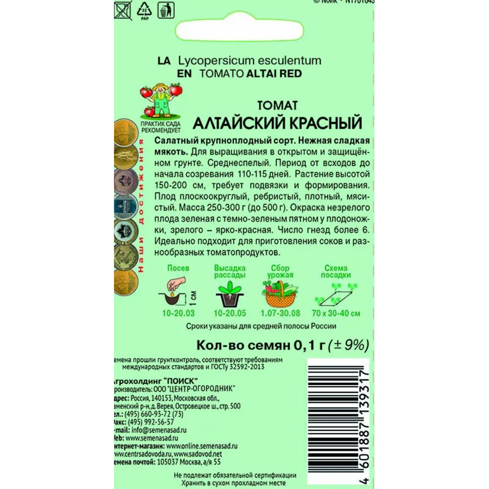 Семена Томат «Алтайский красный» ПОИСК STLM-2194050 - Вид №1