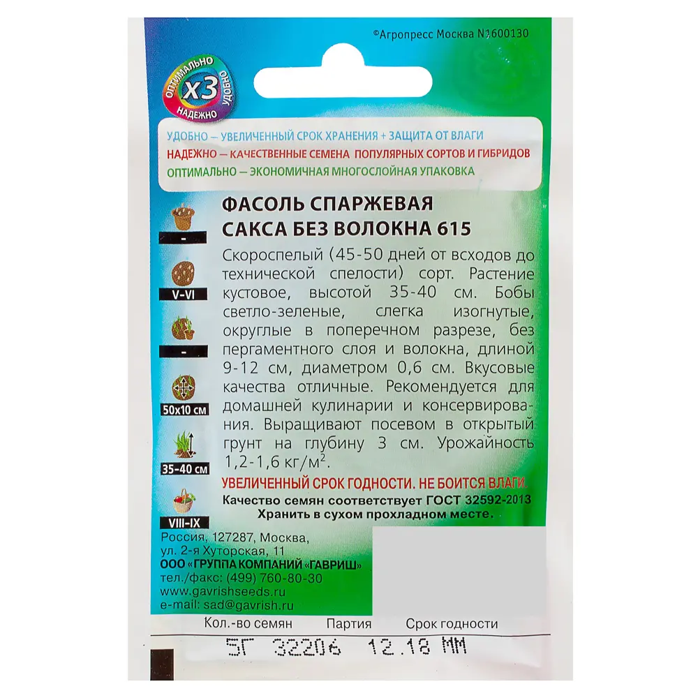 Семена Фасоль «Сакса» ГАВРИШ STLM-2022490 - Вид №1