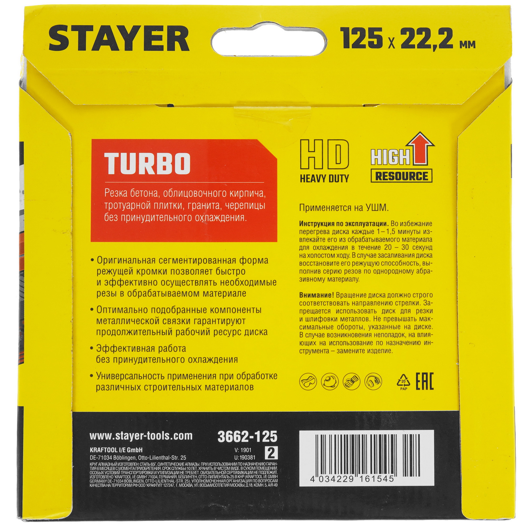 Диск алмазный STAYER TURBO 125 мм 9012458 STDN-0126865 - Вид №2