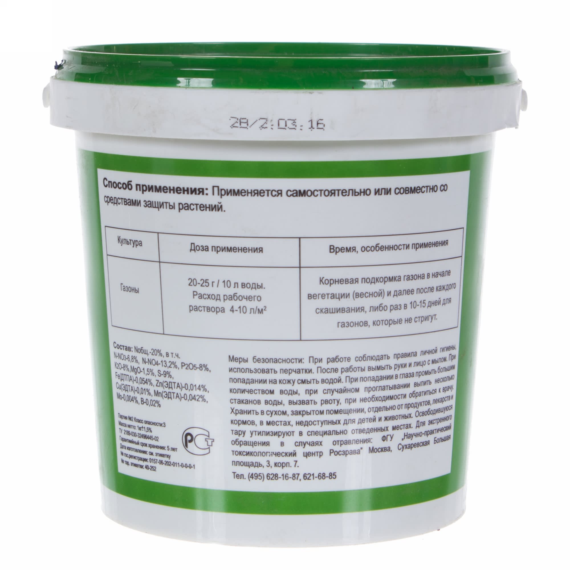 13445957 Удобрение «Акварин Газонный» водорастворимое комплексное 1 кг Santreyd  - Вид №1