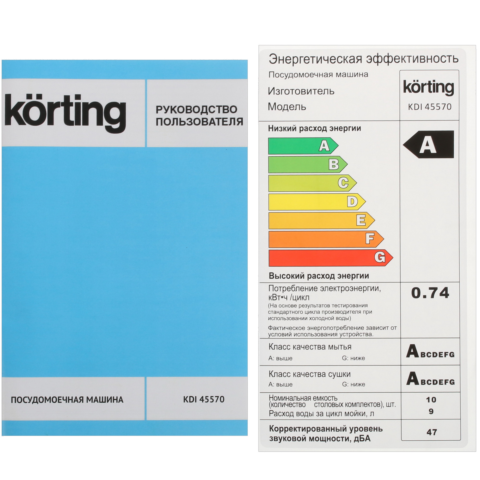 8163695 Встраиваемая посудомоечная машина Korting KDI 45570 STDN-0065794 - Вид №11