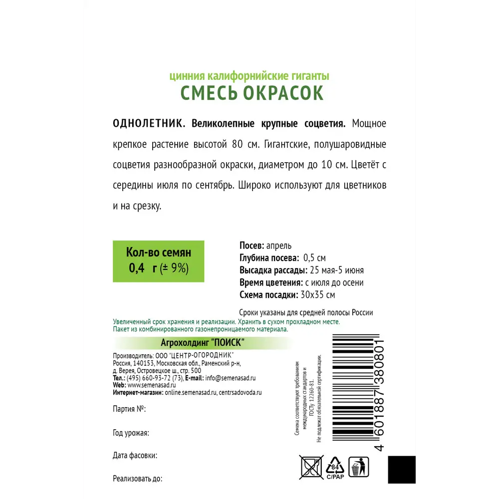 Семена Цинния Калифорнийская «Гиганты» смесь окрасок 83147207 STLM-2004186 ПОИСК  - Вид №1