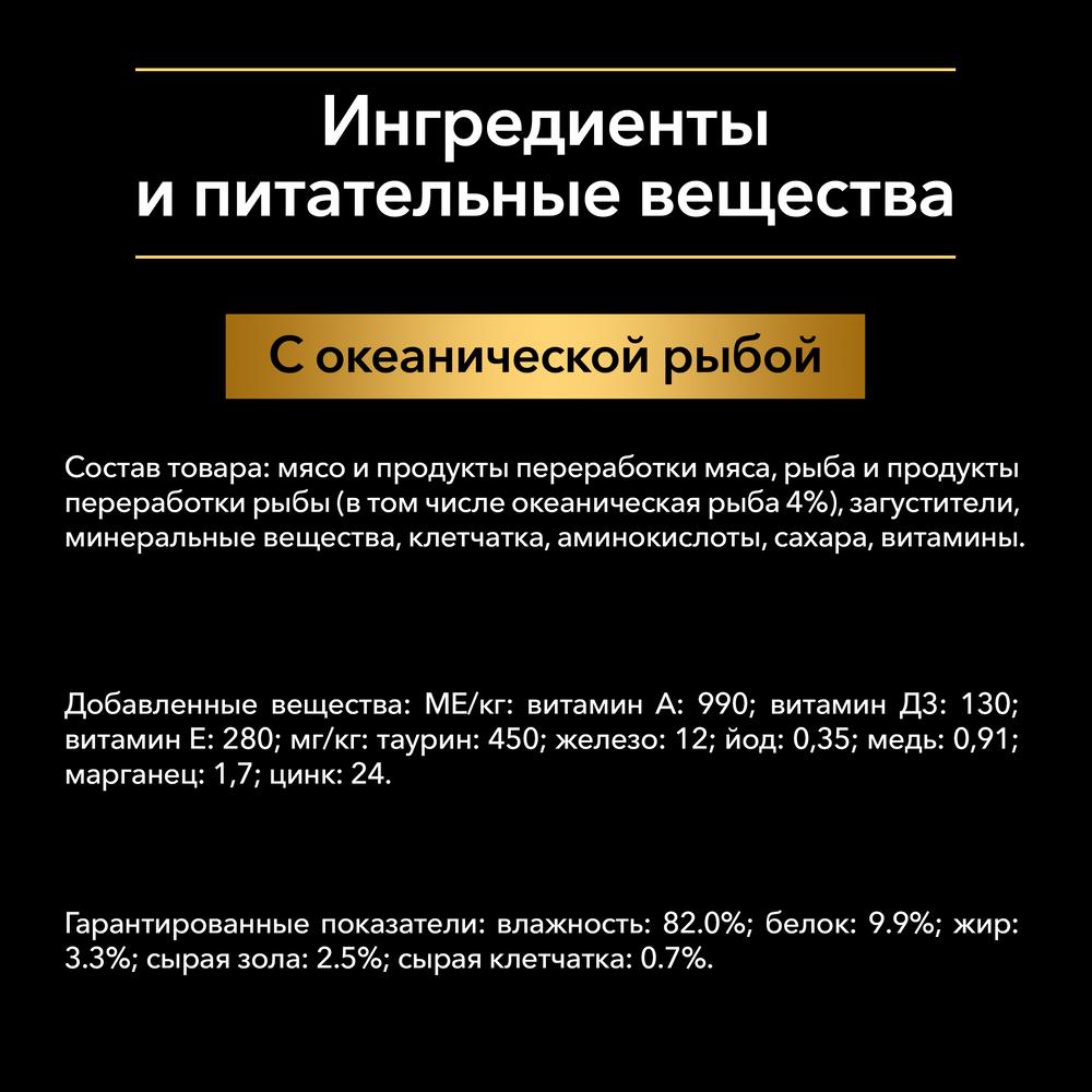 ПР0035794 Корм для кошек NutriSavour для стерилизованных и кастрированных, кусочки с океанической рыбой, в желе, пауч 85 г Pro Plan  - Вид №5