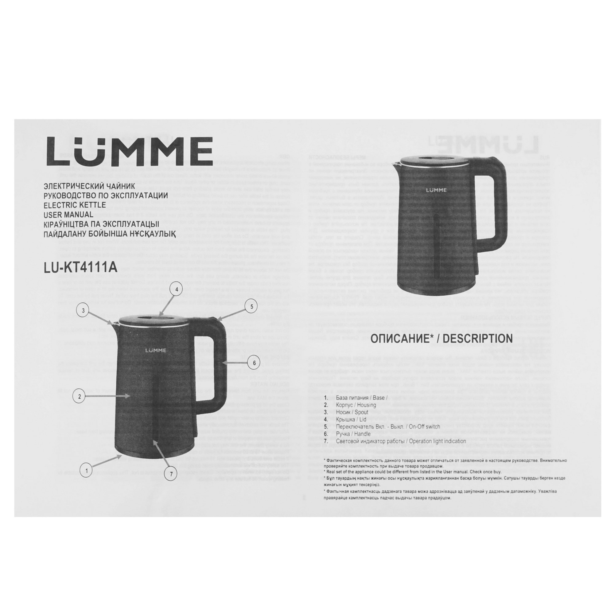 9162159 Электрочайник LUMME LU-KT4111A черный STDN-0013960 - Вид №5