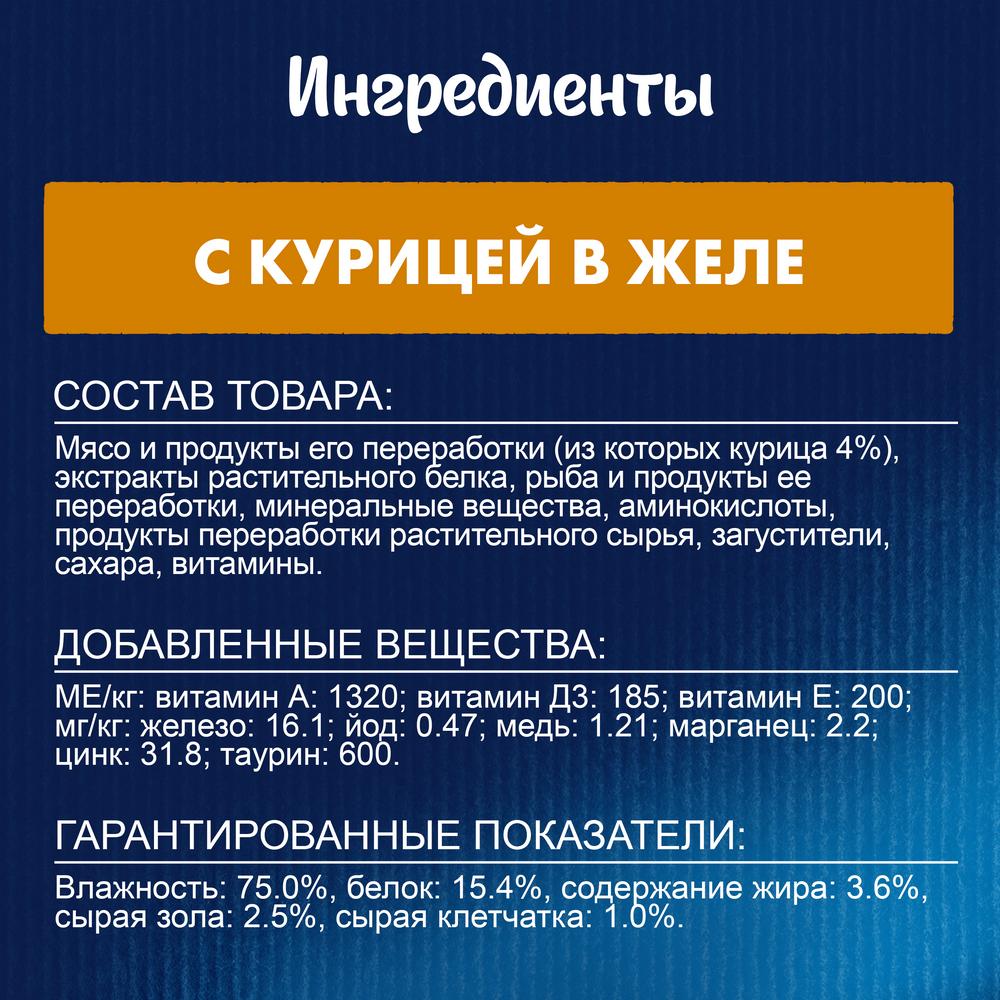 ПР0042530 Корм для котят Аппетитные кусочки курица в желе, пауч 85 г FELIX  - Вид №5