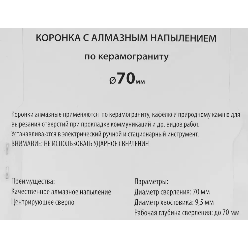 Коронка по керамограниту алмазная Спец 70 мм 84408122 STLM-2088374  - Вид №3