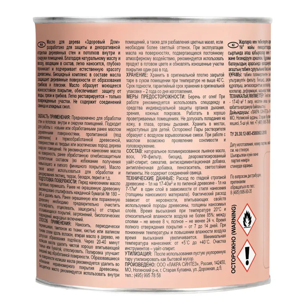 Масло для дерева ЗДОРОВЫЙ ДОМ - защита и декор стен, потолков, мебели цвет орех 82336799 STLM-0024833 - Вид №2