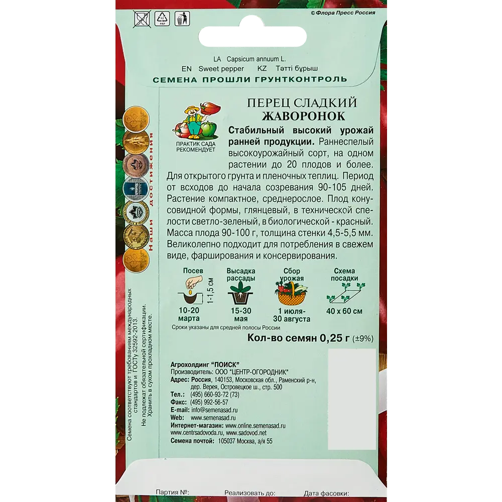 Семена овощей Поиск перец сладкий Жаворонок STLM-2078337 - Вид №1