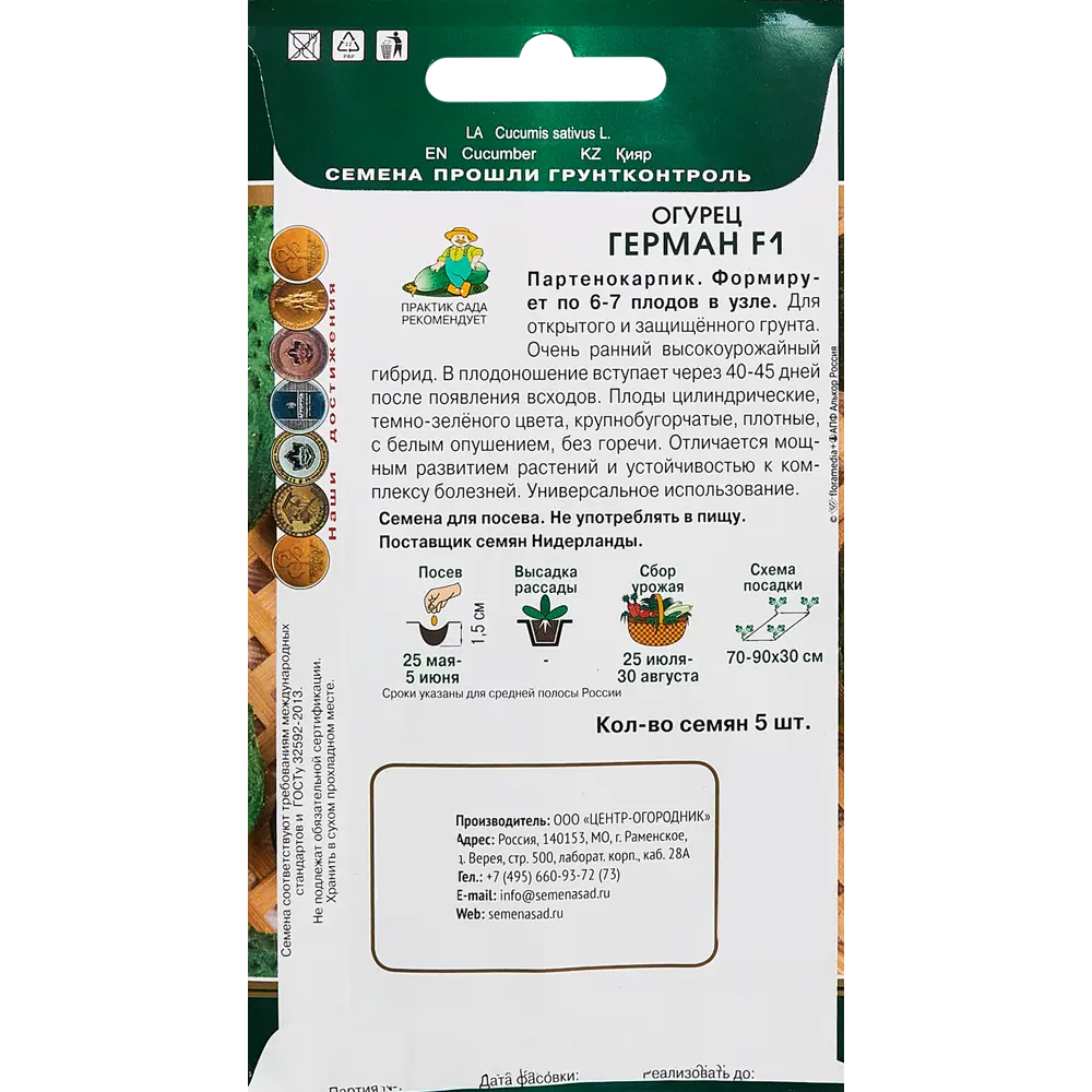Семена огурца Герман F1 от ПОИСК — ранний урожайный гибрид 89346725 STLM-0965518 - Вид №1