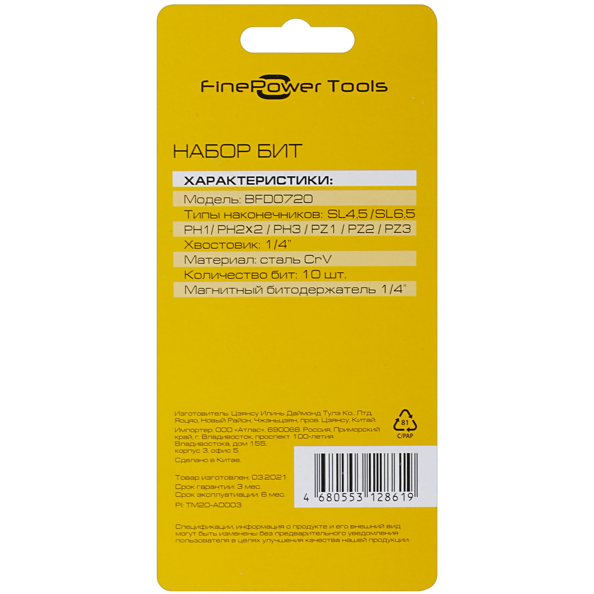 Набор бит FinePower BFD0720 4728775 STDN-0014919 - Вид №4