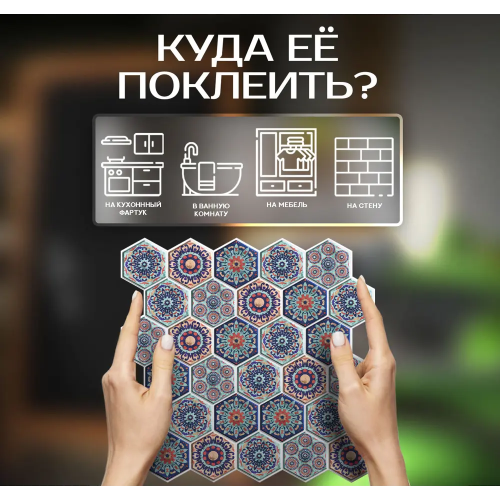 Наклейка декоративная 3D мозаика Витраж 25x25 см FBRUSH STLM-2134211 - Вид №3