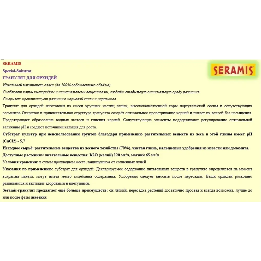 Гранулят для орхидей Seramis 2.5 л 82559803 STLM-2209152 Santreyd  - Вид №3