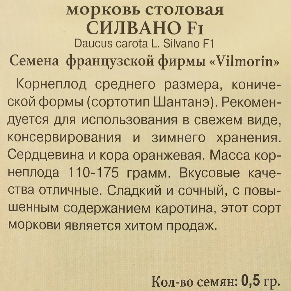 Семена Морковь «Сильвано» F1 81931680 STLM-2072099 ПРЕСТИЖ СЕМЕНА  - Вид №2