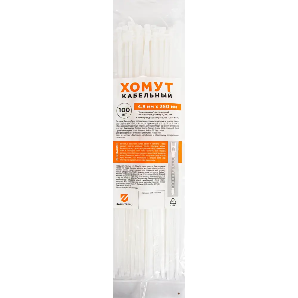 Кабельные стяжки Защита Про 4.8x350 мм для надежной фиксации проводов 88328355 STLM-1116357 - Вид №2