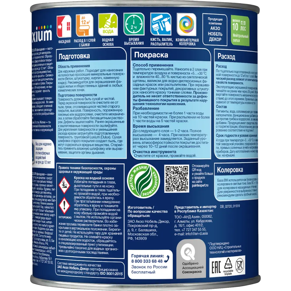 Фасадная краска Luxium Classic Colour матовая цвет прозрачный база BC 0.9 л STLM-2108130 - Вид №1