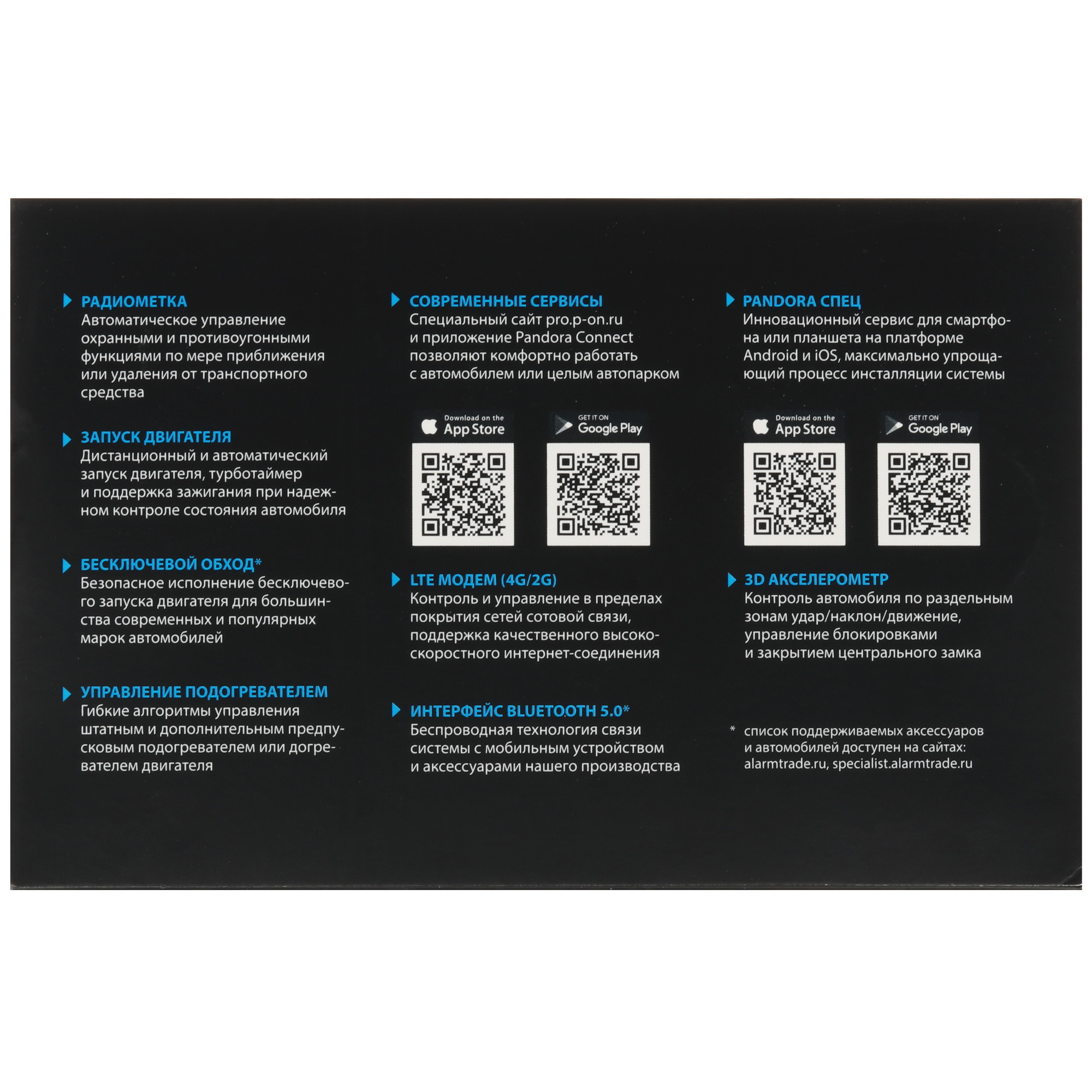 5636784 Автосигнализация Pandora VX 4G GSM Light STDN-0027665 - Вид №12