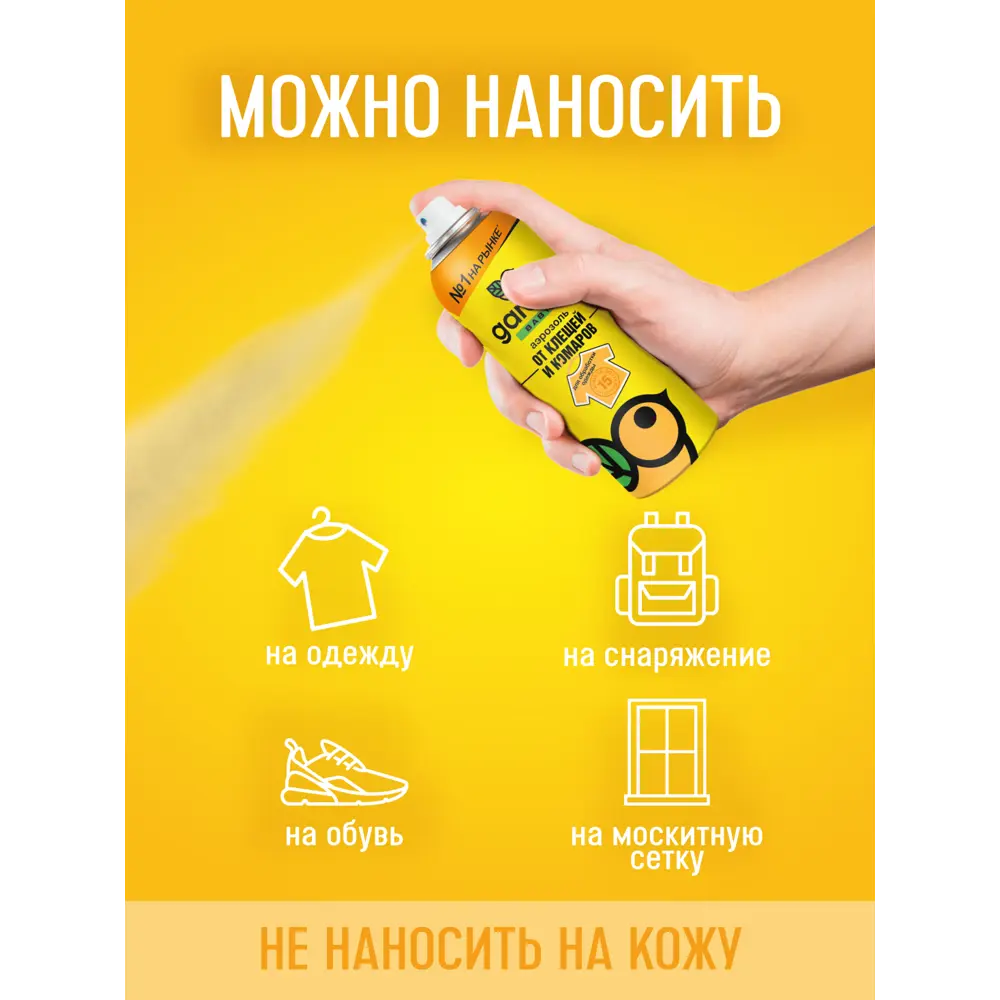 Аэрозоль от клещей Gardex Baby, 100 мл 17747768 STLM-2084305 Santreyd  - Вид №3