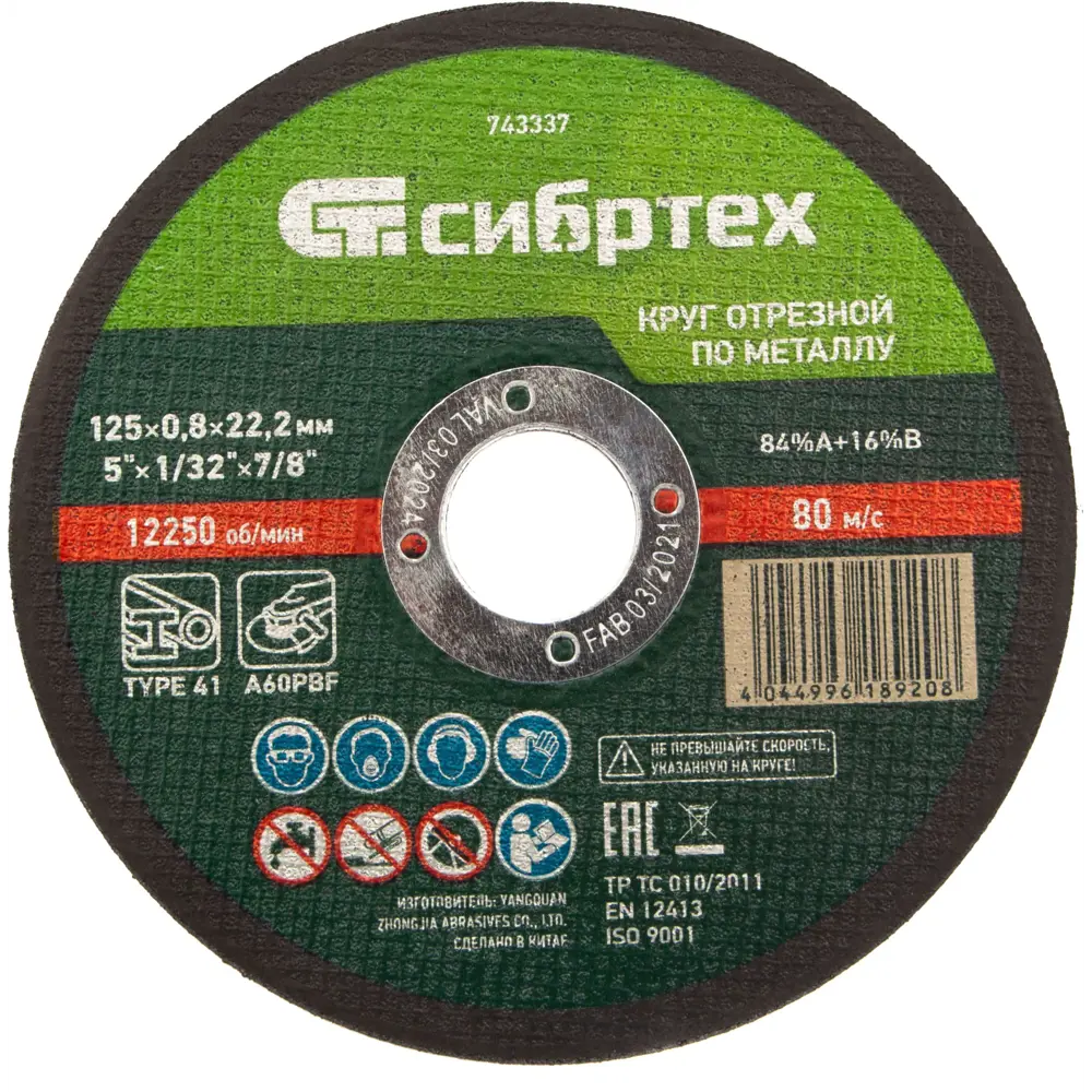 Диск отрезной Сибртех для резки металла 125x22.2 мм 88022849 STLM-1410663