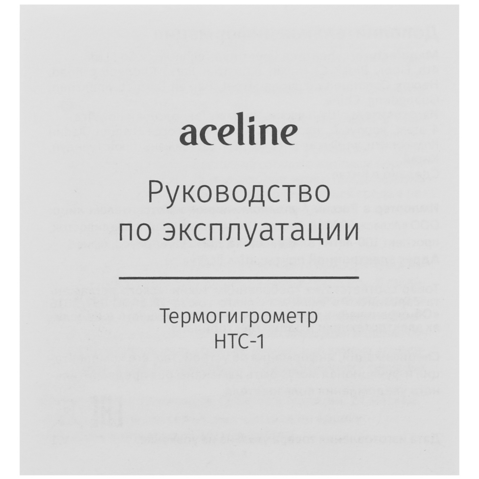 5411283 Термогигрометр Aceline HTC-1 STDN-0103570 - Вид №4