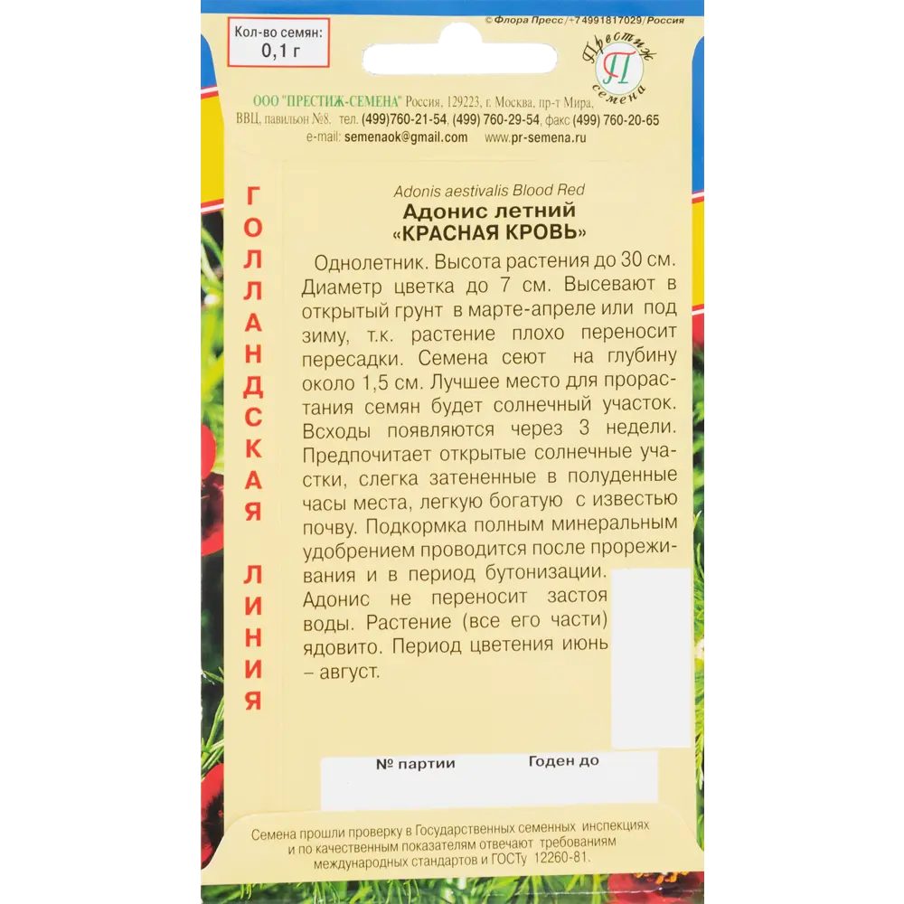Семена Адонис «Красная Кровь» 83227054 STLM-2118637 ПРЕСТИЖ СЕМЕНА  - Вид №1